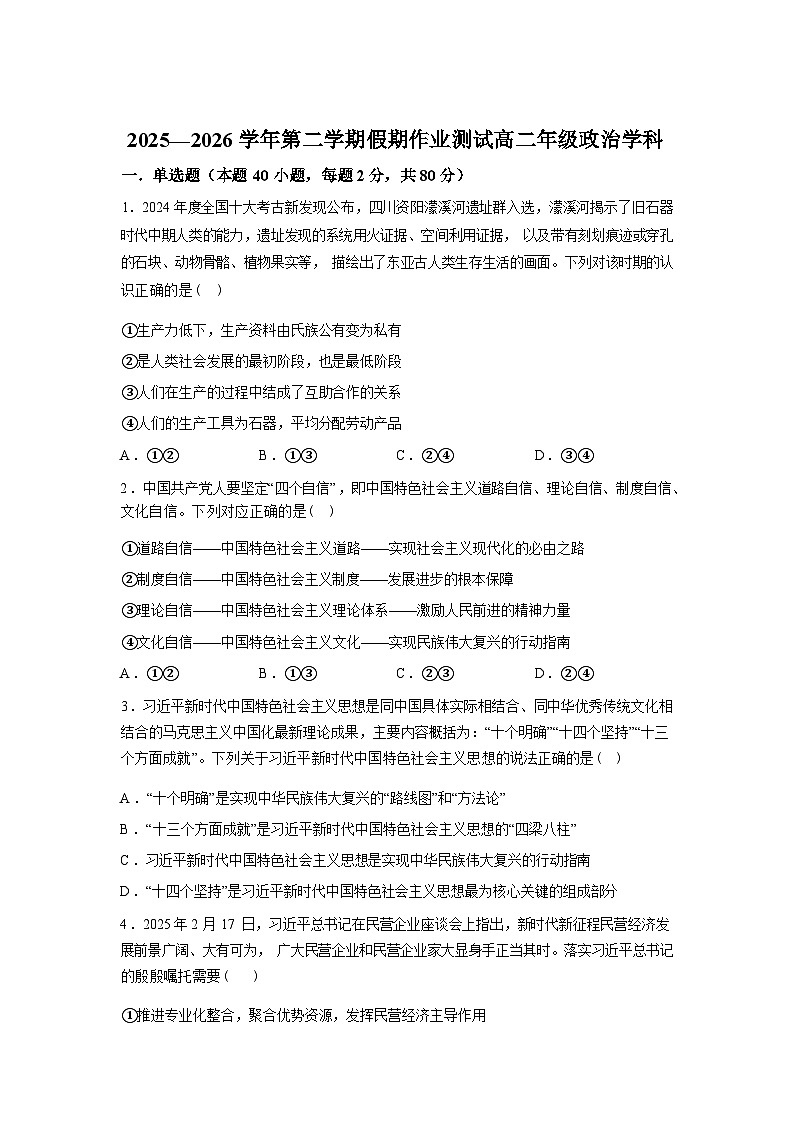 河北衡水市安平中学2025-2026学年高二年级下学期假期作业检测政治试卷含答案第1页