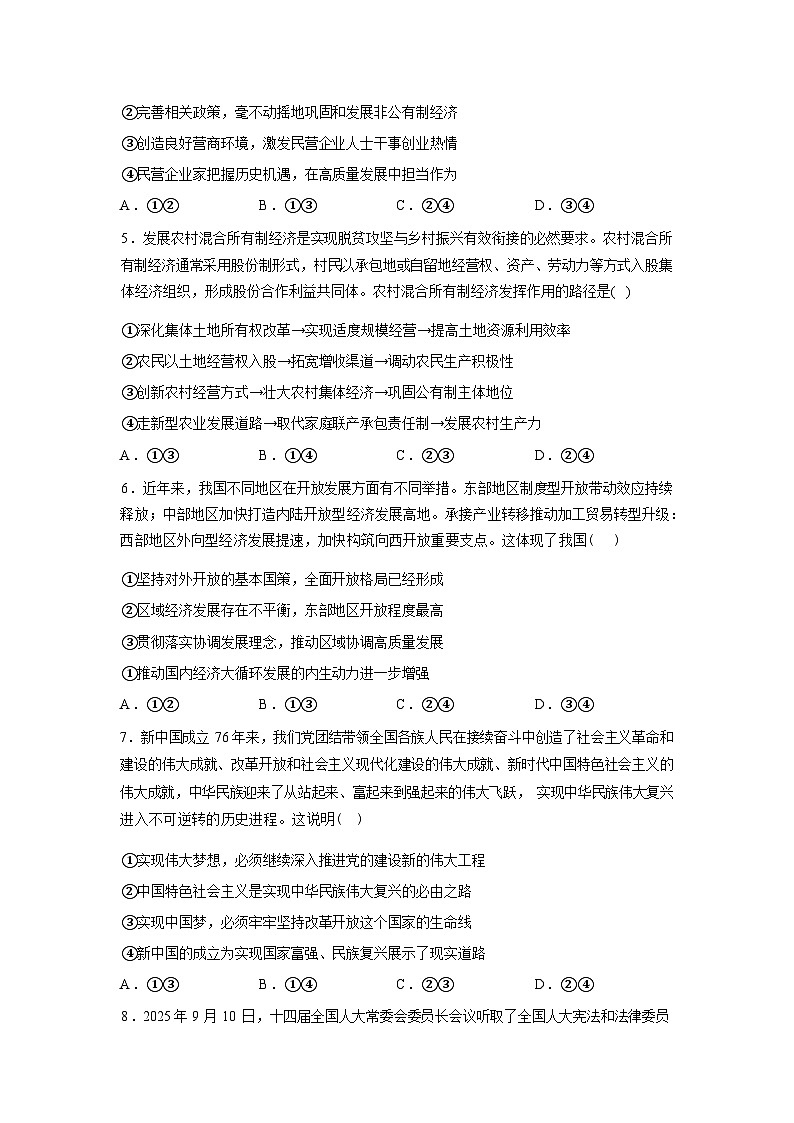 河北衡水市安平中学2025-2026学年高二年级下学期假期作业检测政治试卷含答案第2页