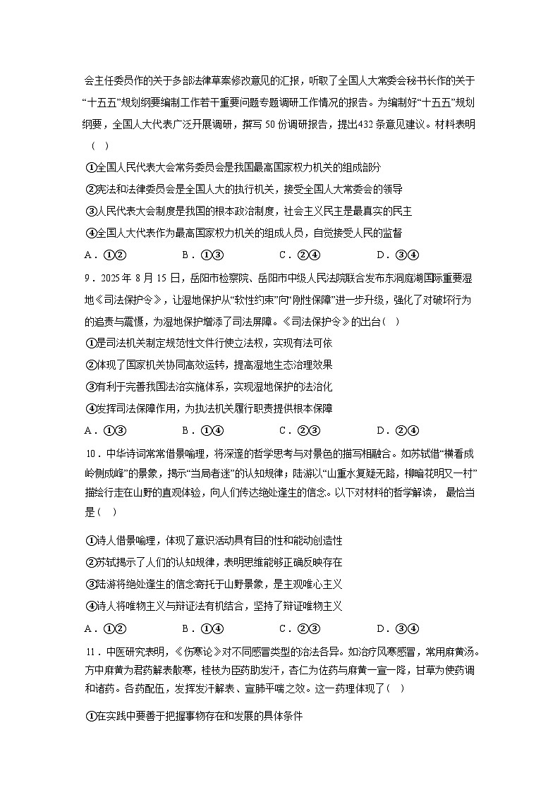 河北衡水市安平中学2025-2026学年高二年级下学期假期作业检测政治试卷含答案第3页