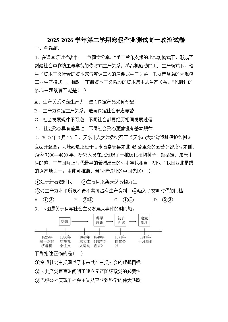 河北衡水市安平中学2025-2026学年高一年级下学期假期作业检测政治试卷含答案第1页