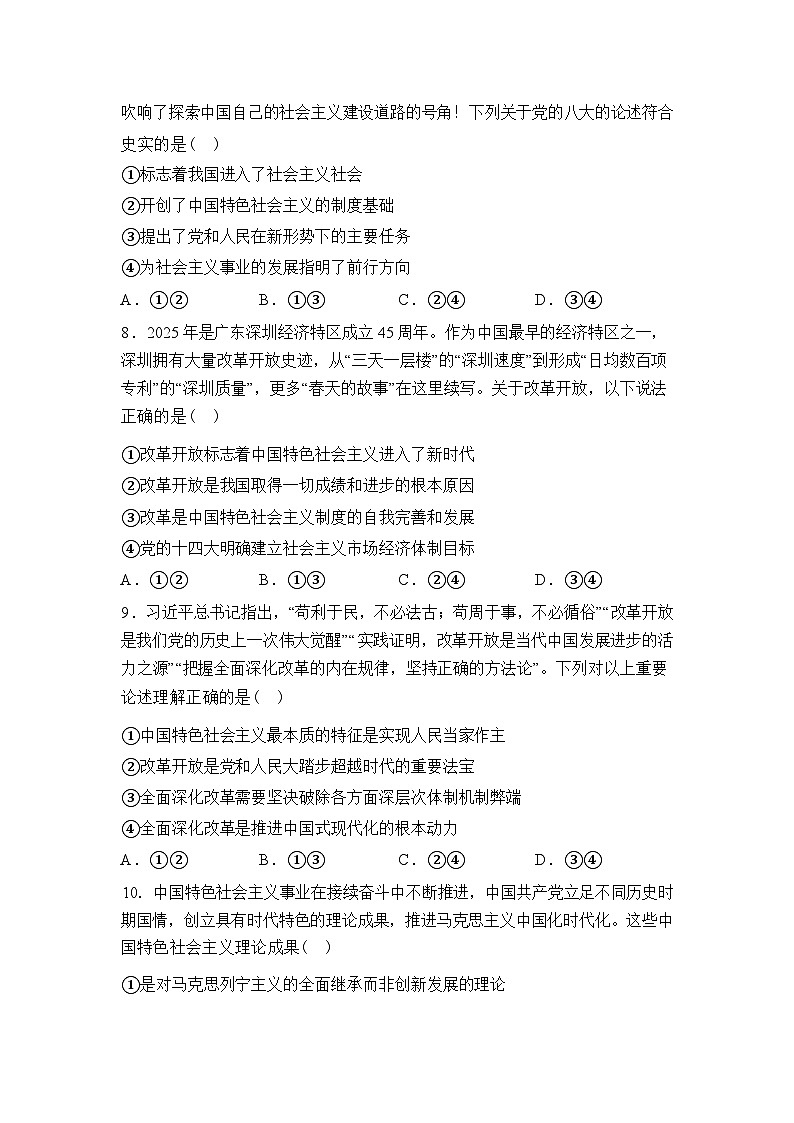 河北衡水市安平中学2025-2026学年高一年级下学期假期作业检测政治试卷含答案第3页