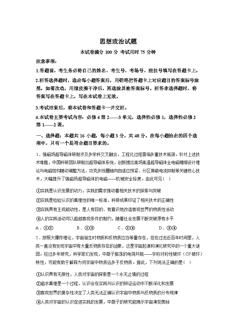 河北保定市蠡县中学2025-2026学年高二下学期开学自测政治试题-含答案第1页