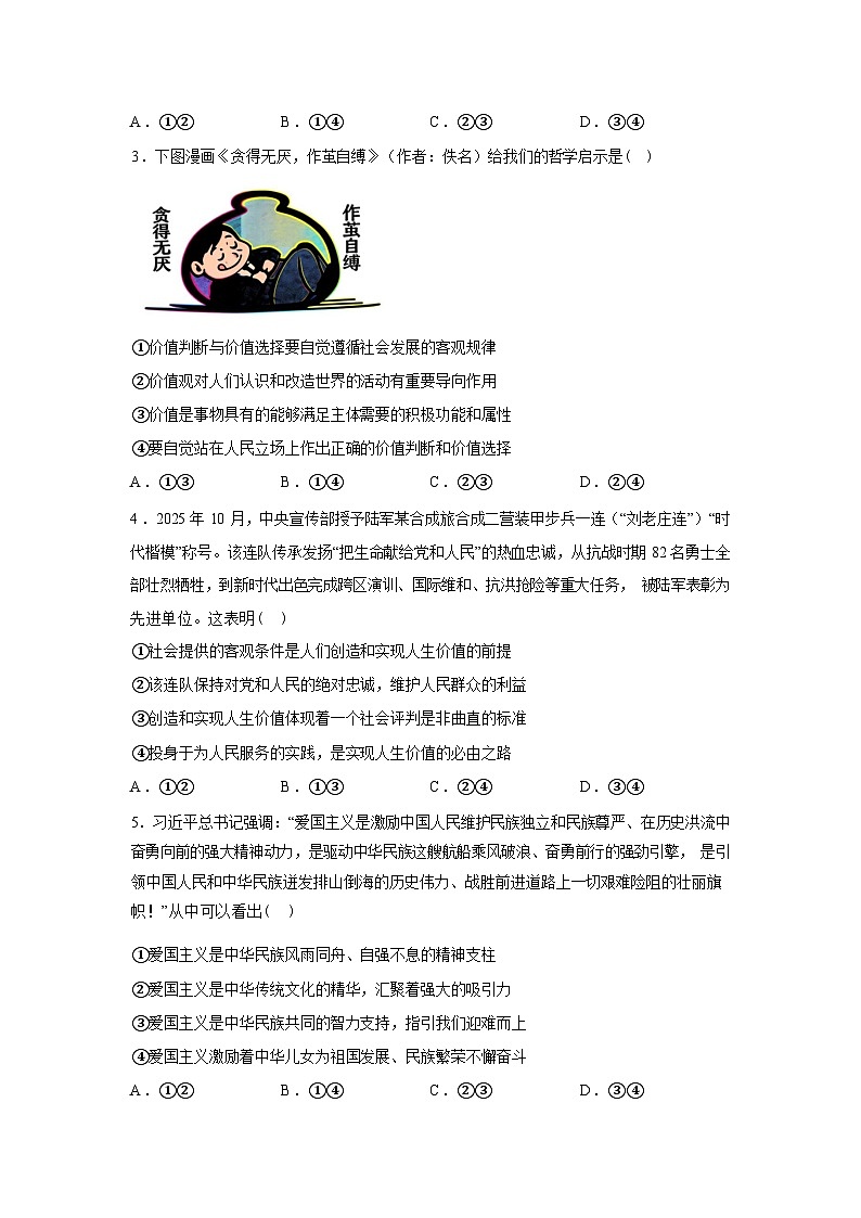 河北保定市蠡县中学2025-2026学年高二下学期开学自测政治试题-含答案第2页