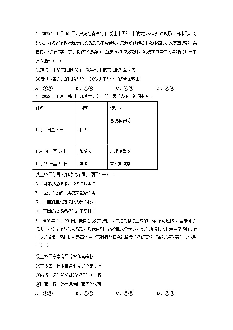 河北保定市蠡县中学2025-2026学年高二下学期开学自测政治试题-含答案第3页