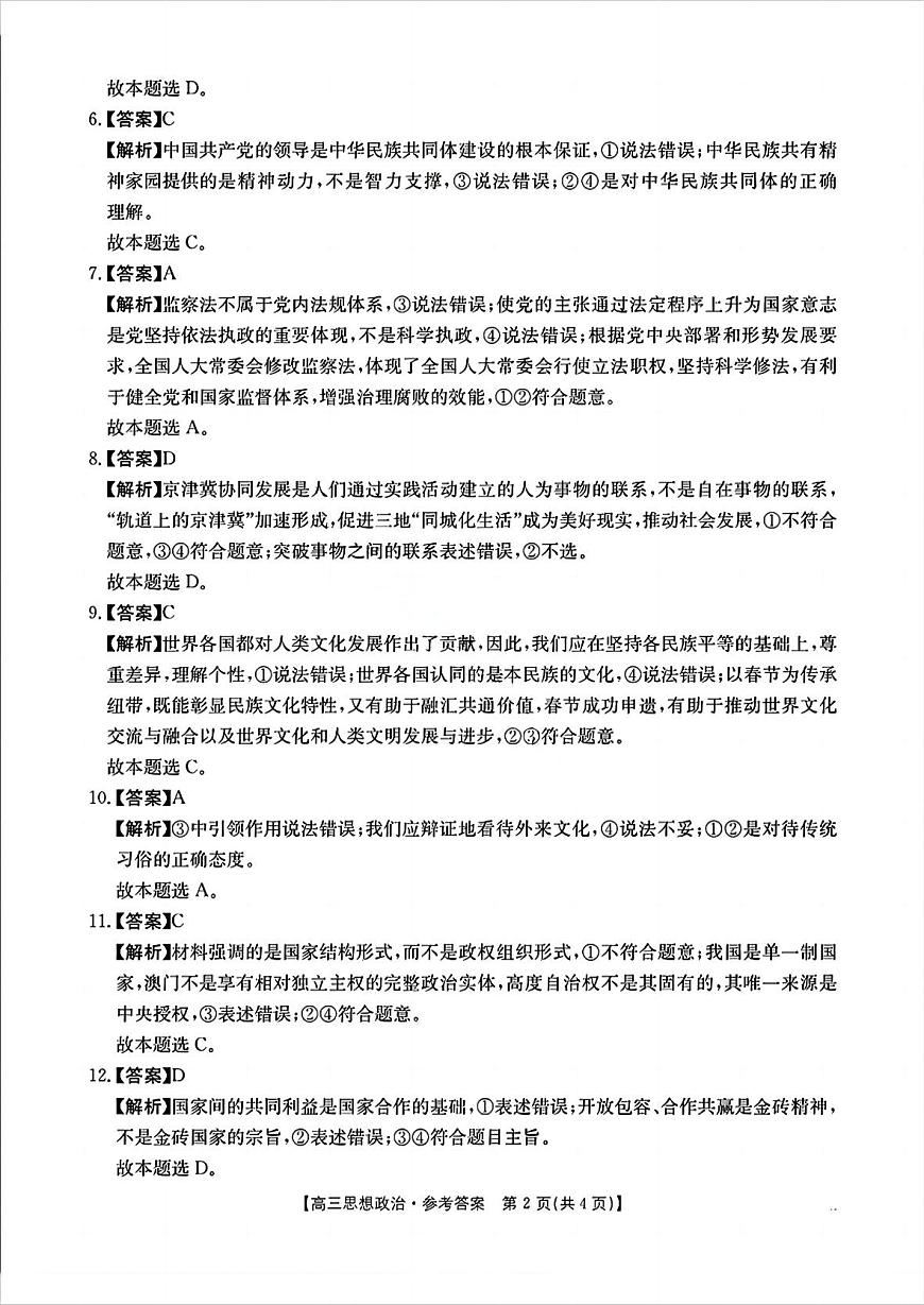 2025年安徽省示范高中皖北协作区第27届联考政治答案第2页