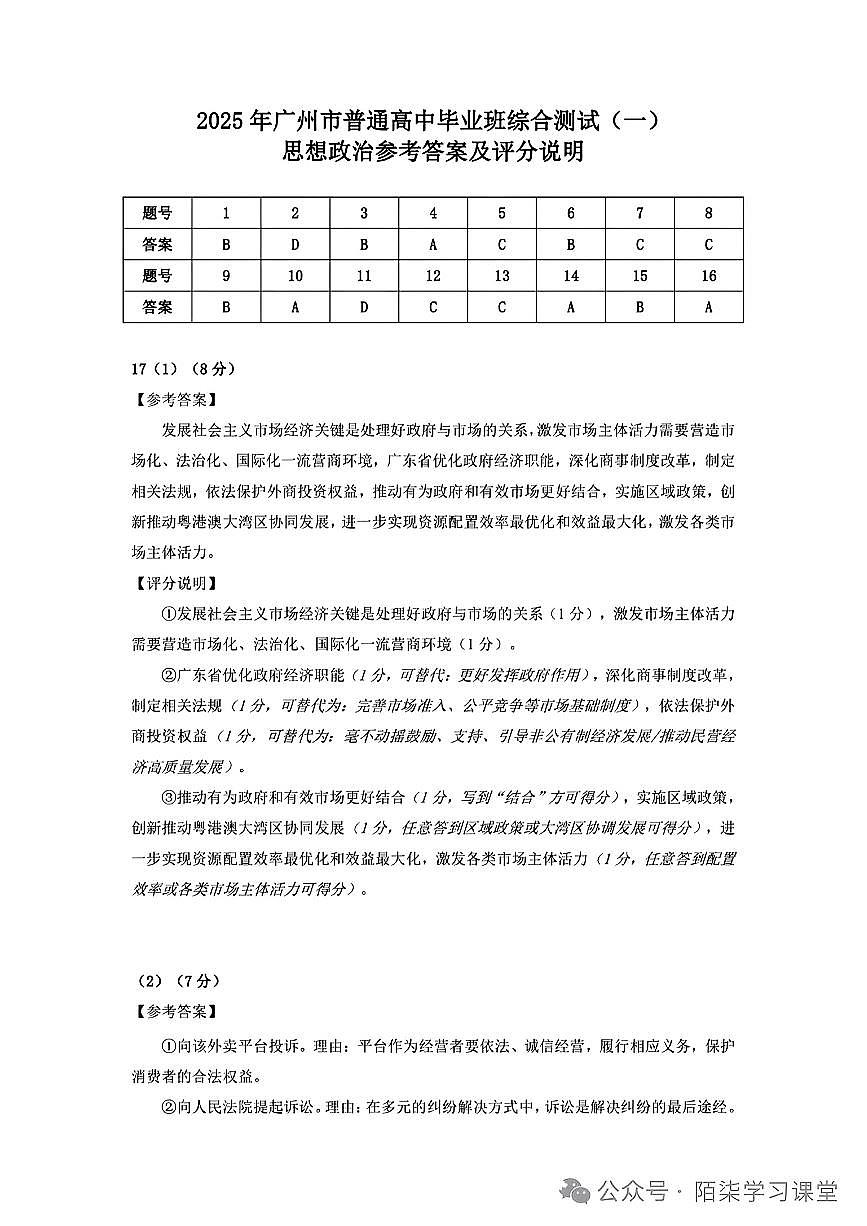 扫描件_思想政治参考答案及评分说明第1页