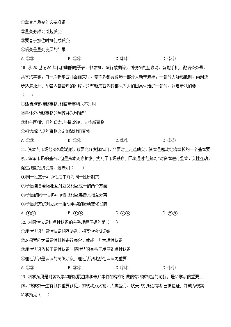河北省沧州市六校联考2024-2025学年高二上学期12月月考政治试题  Word版无答案第3页