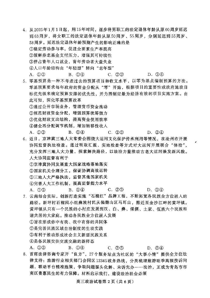河北省保定市2024-2025学年高三上学期1月期末调研政治第2页