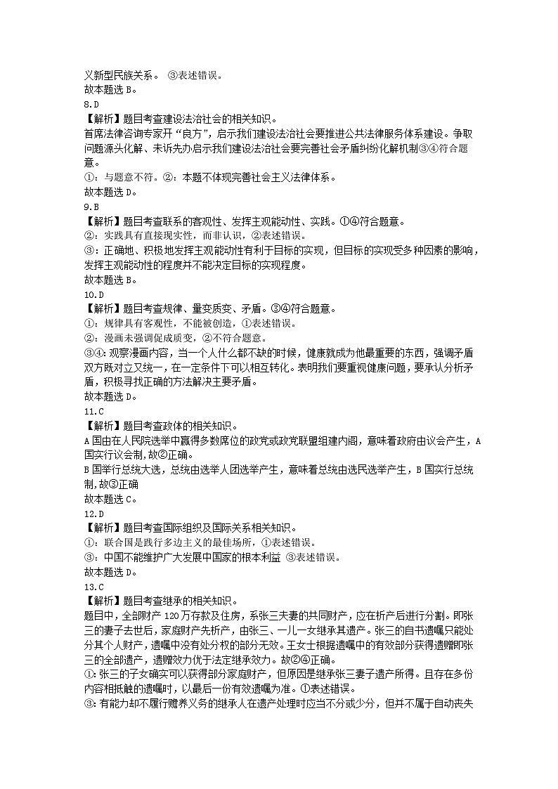 河北省保定市2024-2025学年高三上学期1月期末调研政治答案第2页