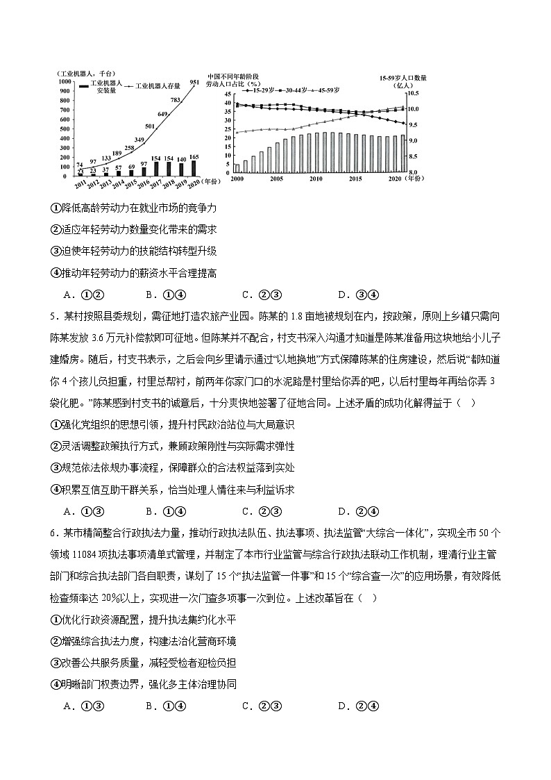 内蒙古呼和浩特市2026届高三上学期期末考试政治试卷（Word版附答案）第2页