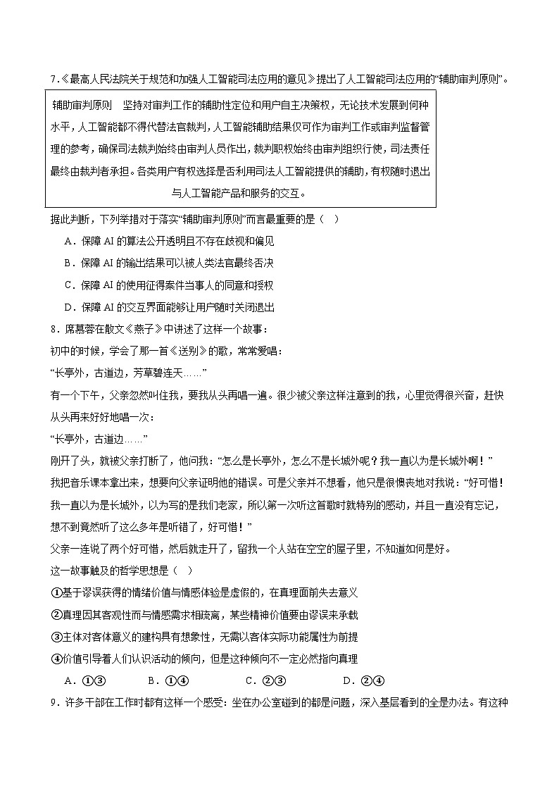 内蒙古呼和浩特市2026届高三上学期期末考试政治试卷（Word版附答案）第3页