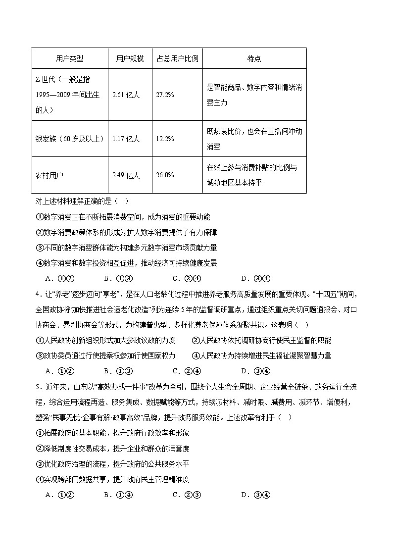 山东省德州市2026届高三上学期期末考试政治试卷（Word版附答案）第2页