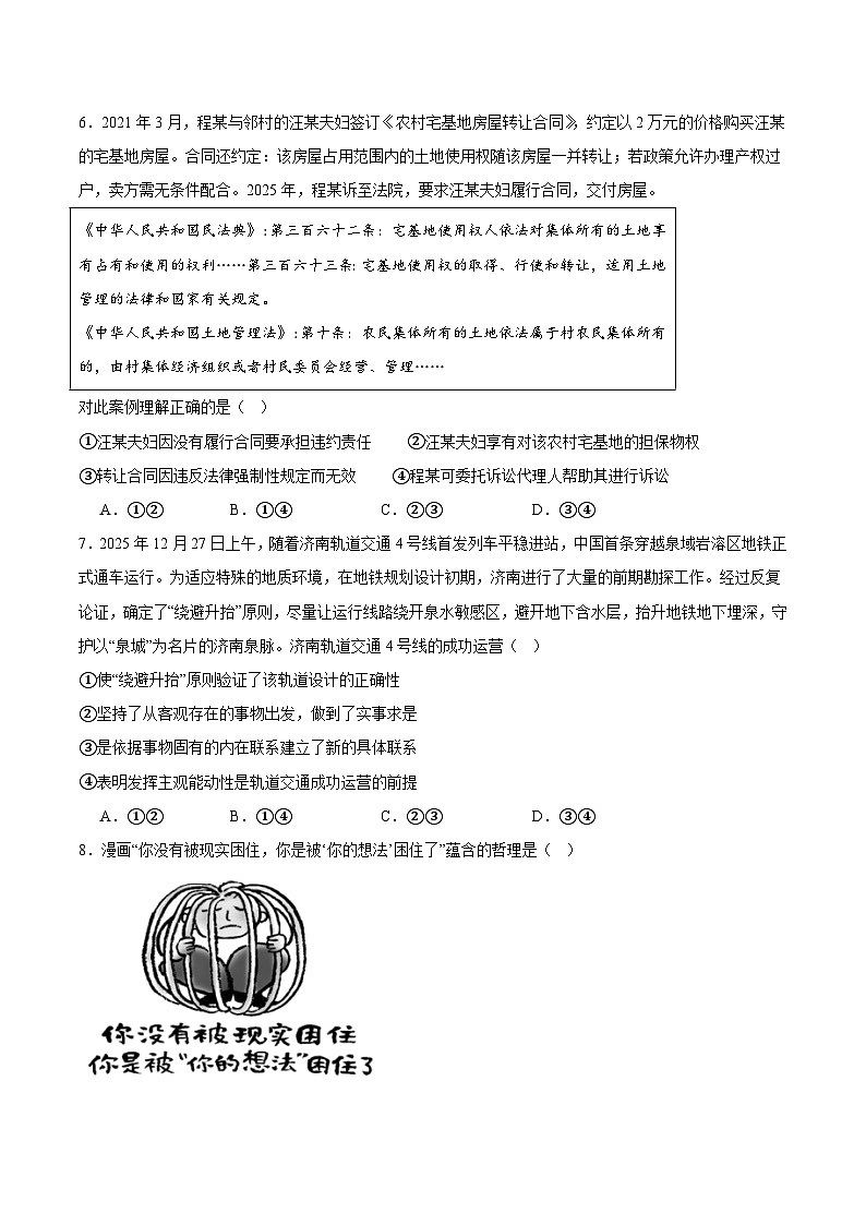 山东省德州市2026届高三上学期期末考试政治试卷（Word版附答案）第3页