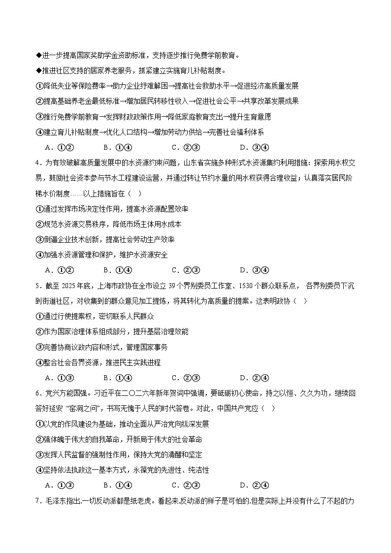山东省淄博市2026届高三上学期期末考试政治试卷（Word版附答案）第2页