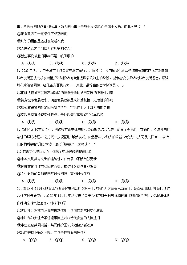 山东省淄博市2026届高三上学期期末考试政治试卷（Word版附答案）第3页