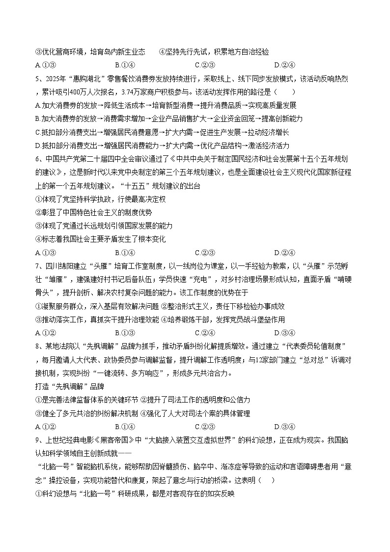 青海省西宁二中教育集团2025_2026学年第一学期高二期末考试政治试卷（文字版，含答案）第2页