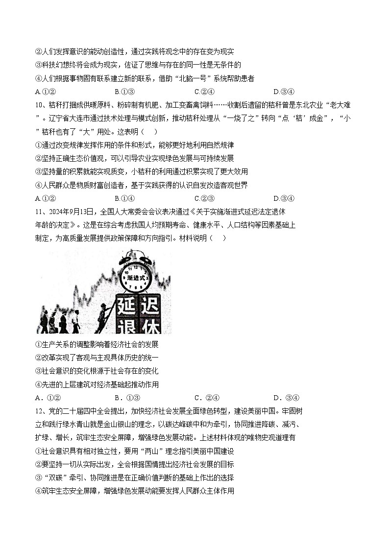 青海省西宁二中教育集团2025_2026学年第一学期高二期末考试政治试卷（文字版，含答案）第3页