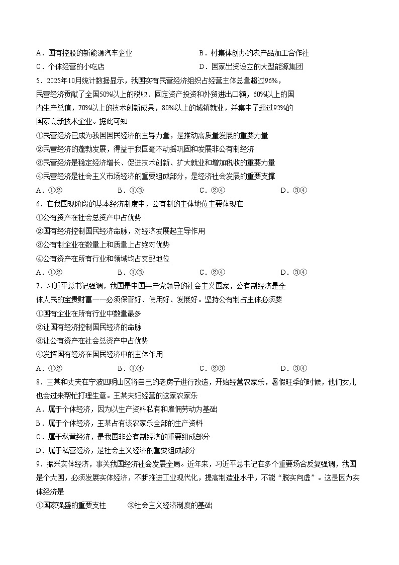 陕西省西安中学2025_2026学年第一学期期末考试高一政治试题（文字版，含答案）第2页