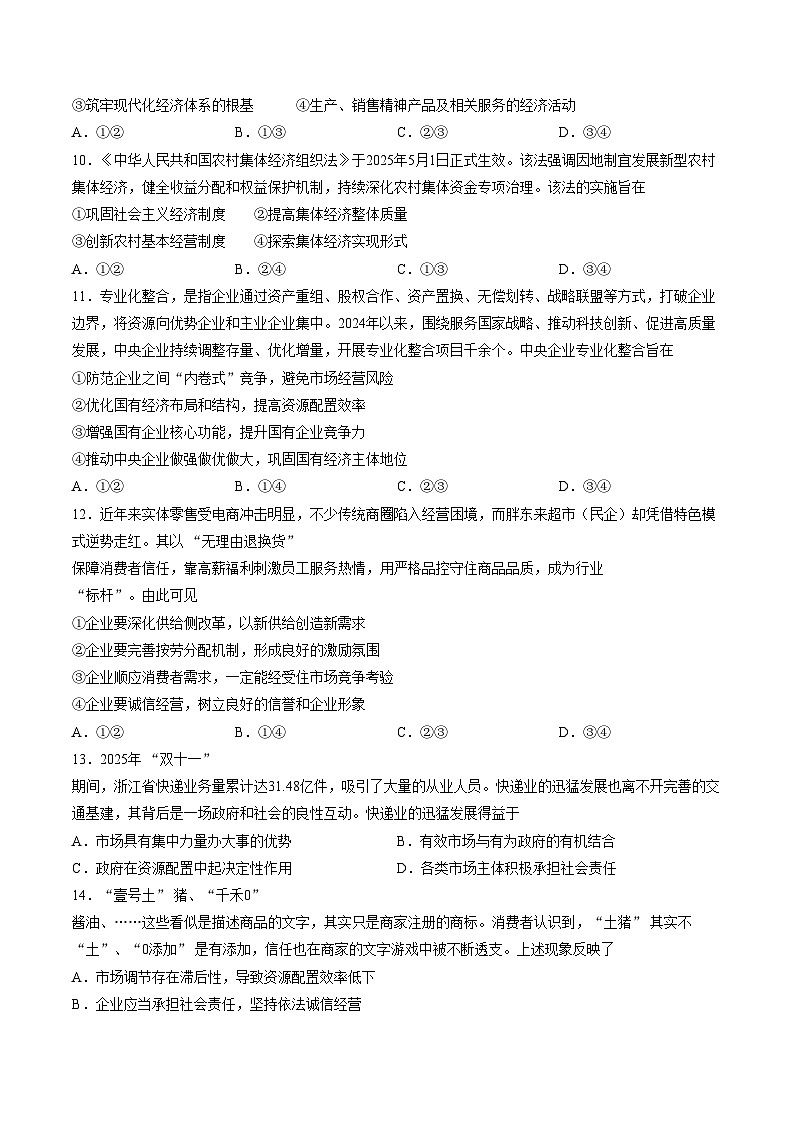 陕西省西安中学2025_2026学年第一学期期末考试高一政治试题（文字版，含答案）第3页