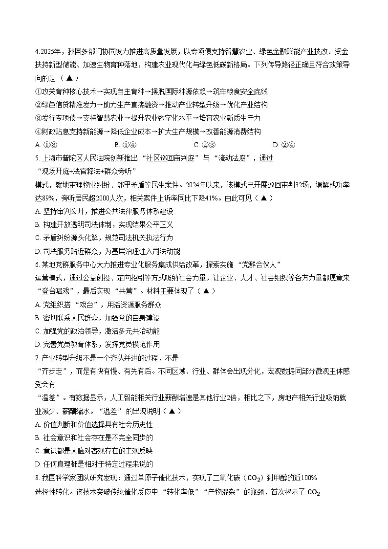 江苏无锡市2025_2026学年高三上学期期末考试政治试题（文字版，含答案）第2页