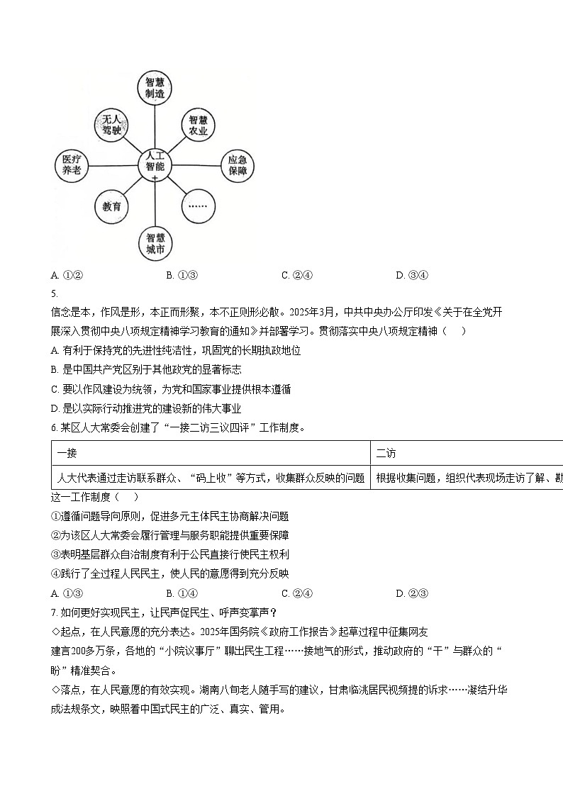 天津市西青区当城中学2025_2026学年高三下学期开学考政治试卷（文字版，含答案）第2页
