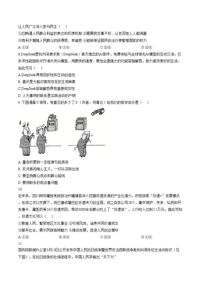 天津市西青区当城中学2025_2026学年高三下学期开学考政治试卷（文字版，含答案）第3页