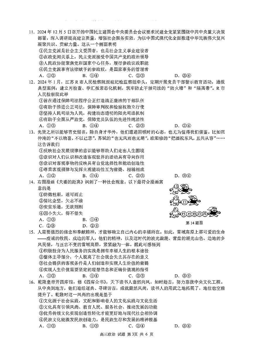 2024学年第二学期浙江省七彩阳光新高考研究联盟返校联考政治第3页