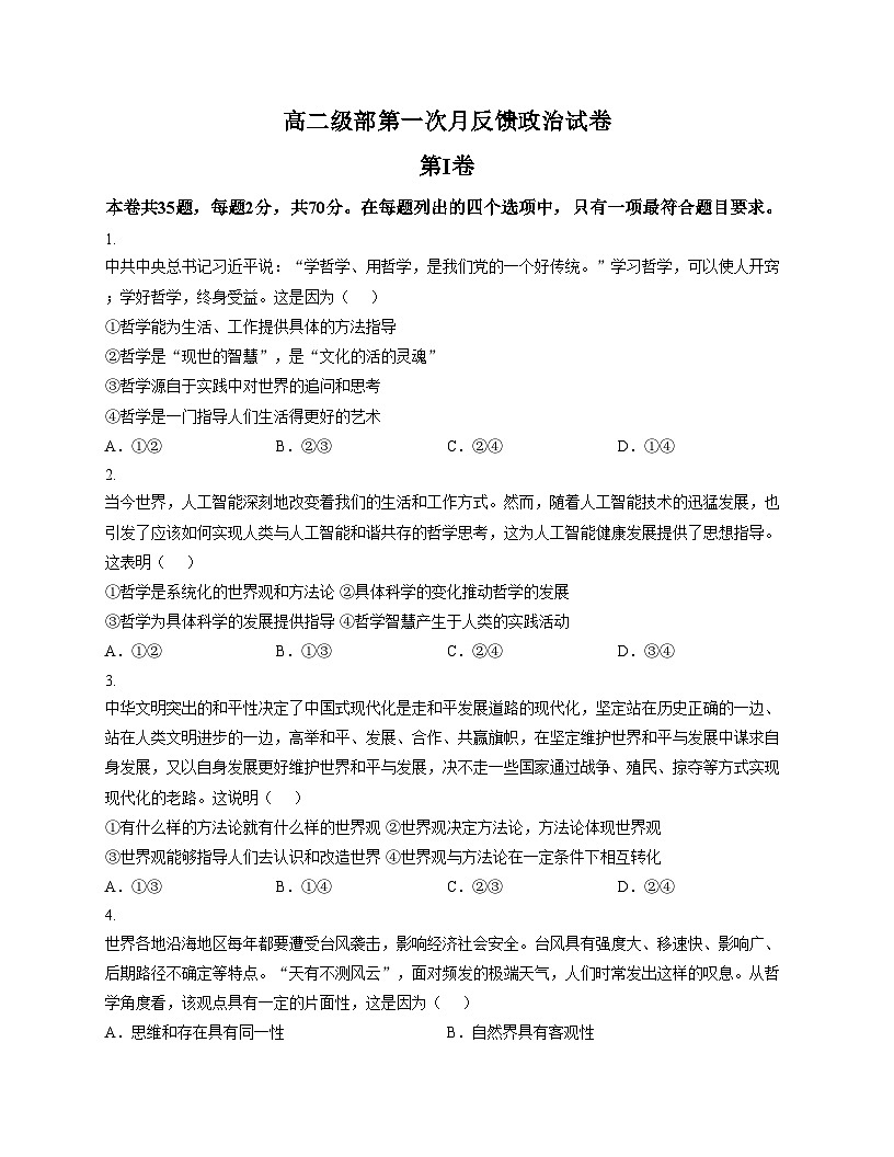 天津市南开中学滨海生态城学校2025_2026学年高二上学期第一次月考政治试卷（扫描版含答案）第1页