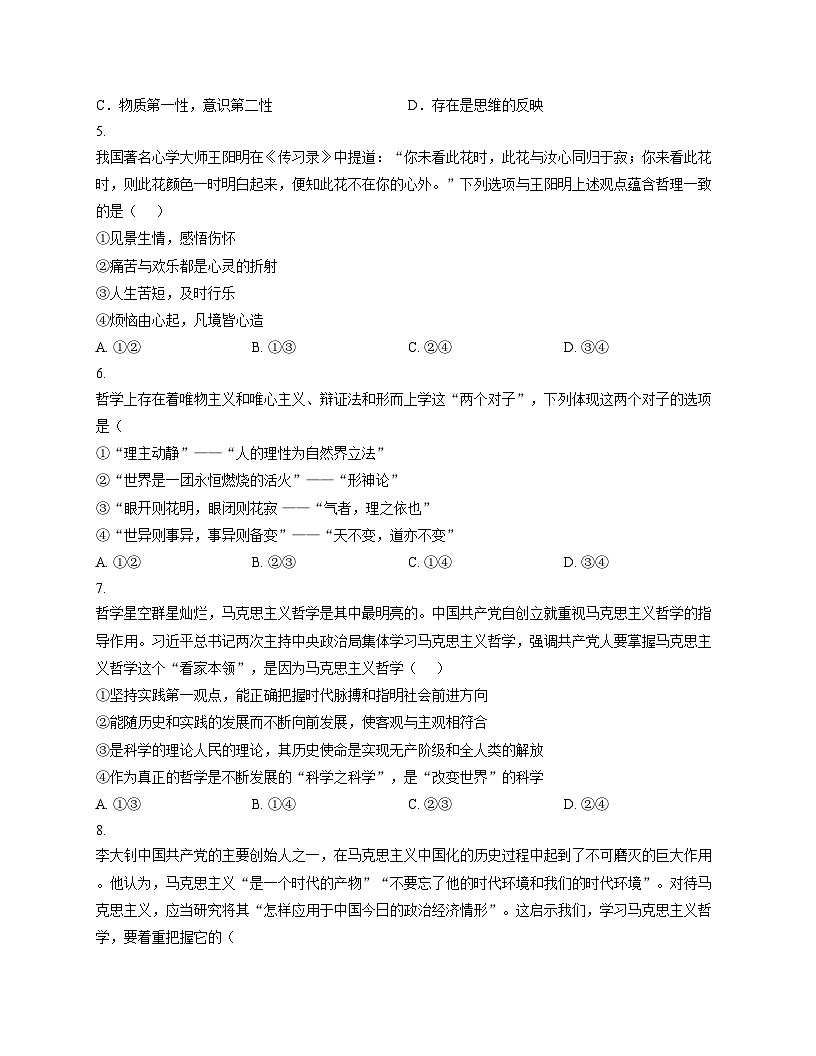 天津市南开中学滨海生态城学校2025_2026学年高二上学期第一次月考政治试卷（扫描版含答案）第2页