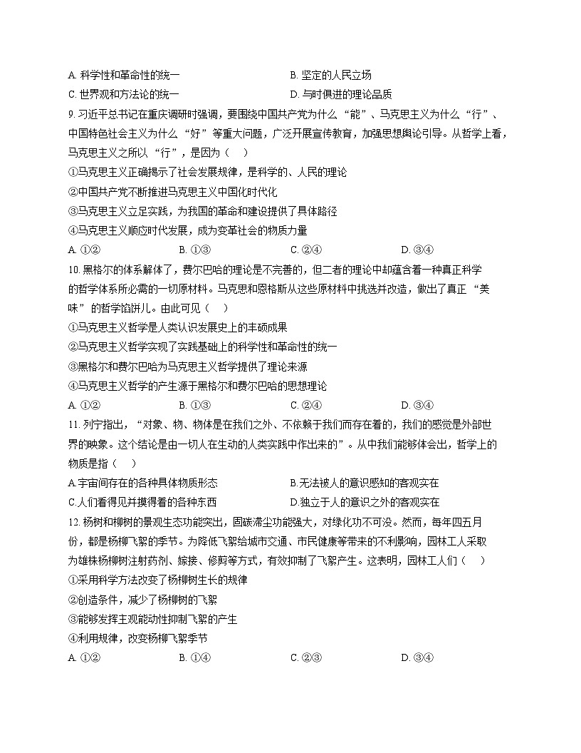 天津市南开中学滨海生态城学校2025_2026学年高二上学期第一次月考政治试卷（扫描版含答案）第3页
