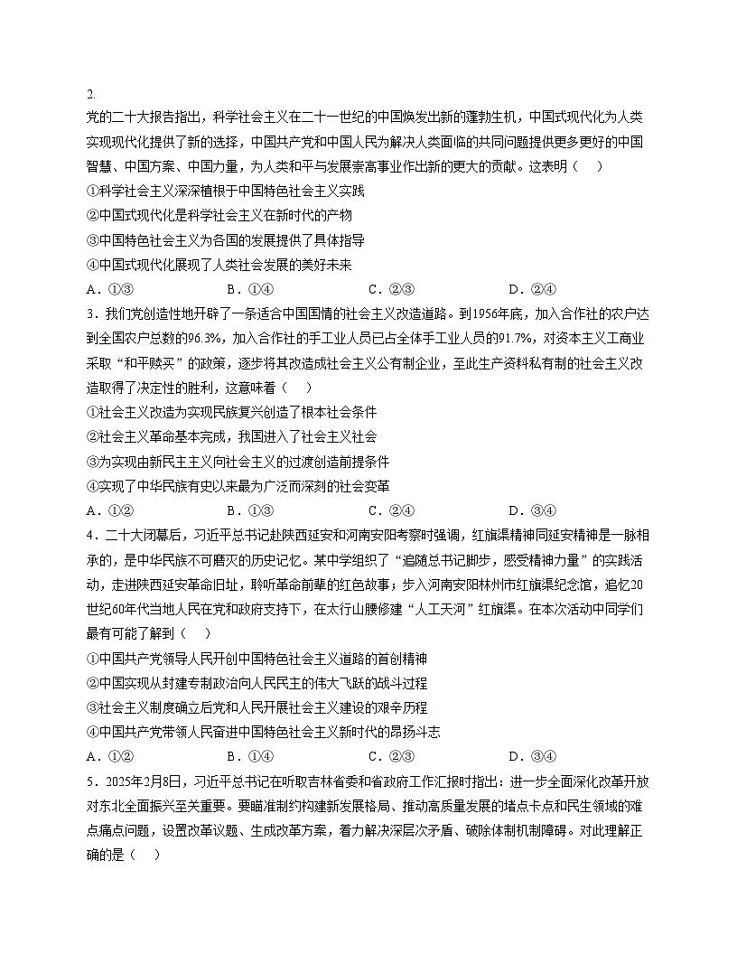 云南省文山壮族苗族自治州文山市第一中学2025_2026学年高一上学期11月月考政治试题（文字版，含答案）第2页