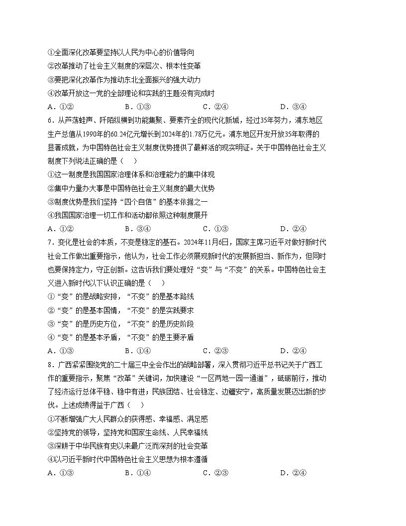 云南省文山壮族苗族自治州文山市第一中学2025_2026学年高一上学期11月月考政治试题（文字版，含答案）第3页