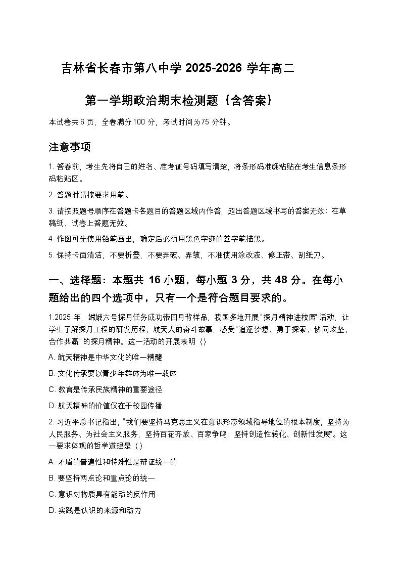 吉林省长春市第八中学2025-2026学年高二第一学期政治期末检测题（含答案）第1页
