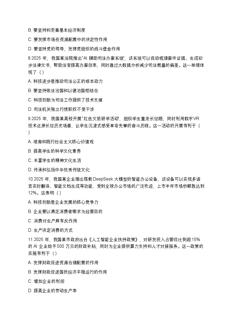 吉林省长春市第八中学2025-2026学年高二第一学期政治期末检测题（含答案）第3页