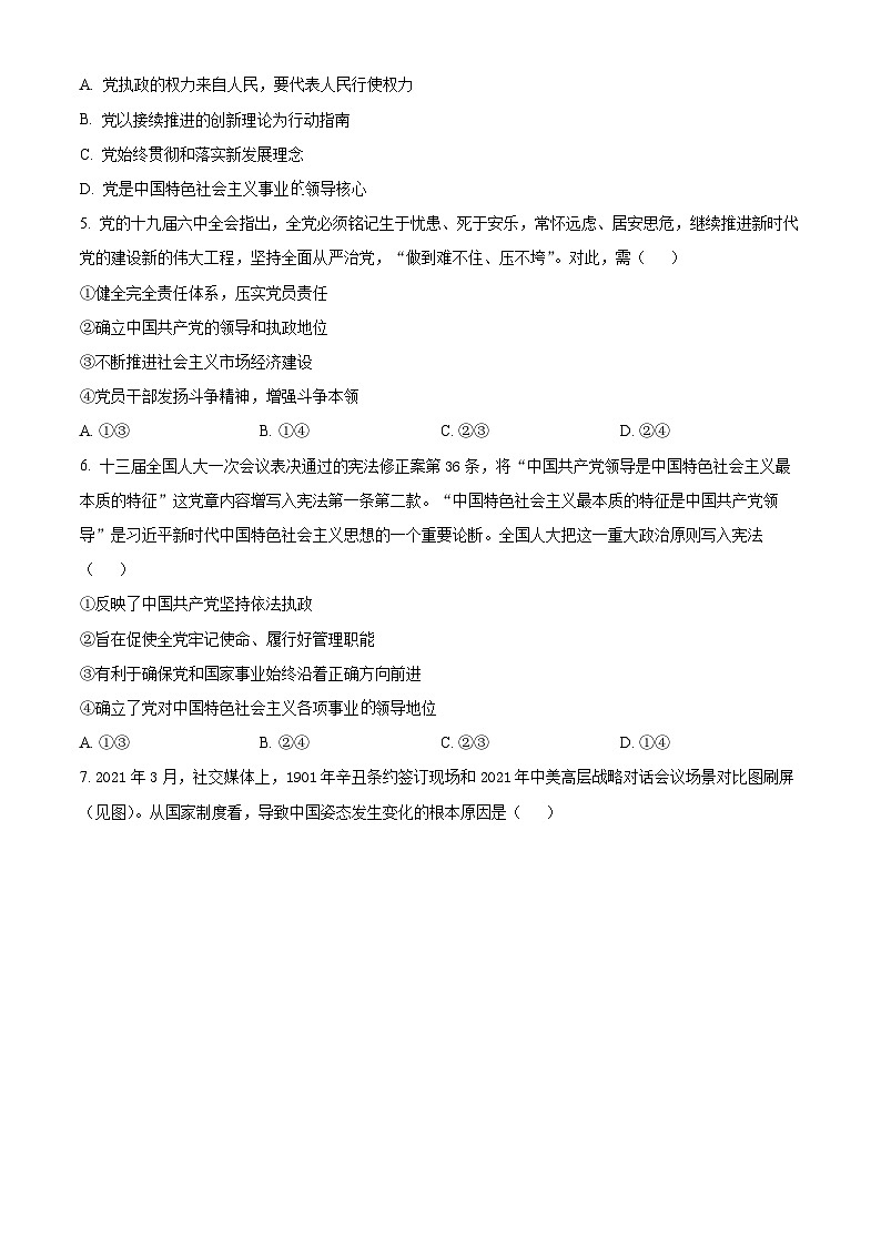 四川省资阳市安岳中学2023-2024学年高一下学期期中考试政治试题（原卷版）第2页