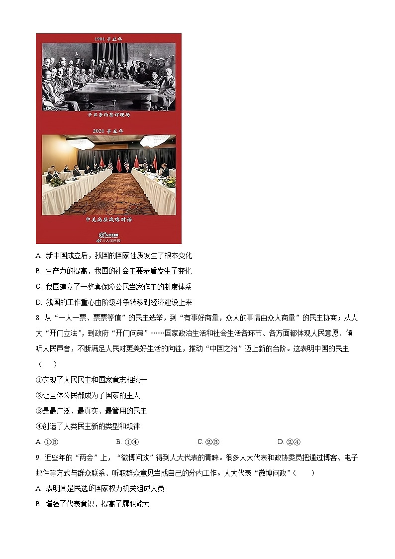 四川省资阳市安岳中学2023-2024学年高一下学期期中考试政治试题（原卷版）第3页