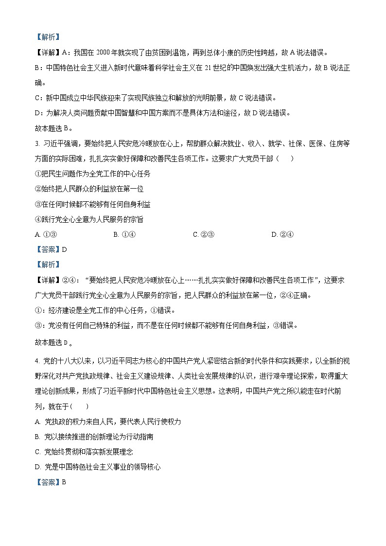 四川省资阳市安岳中学2023-2024学年高一下学期期中考试政治试题 Word版含解析第2页