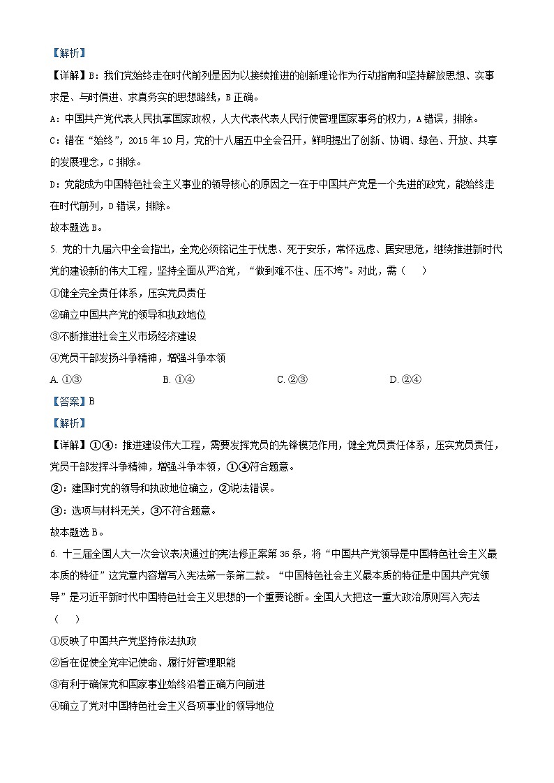 四川省资阳市安岳中学2023-2024学年高一下学期期中考试政治试题 Word版含解析第3页