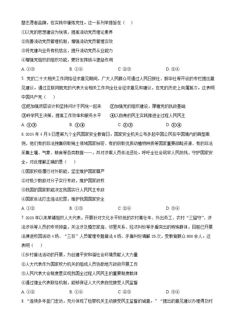 四川省资阳市安岳中学2024-2025学年高一下学期期中考试政治试题（原卷版）第2页
