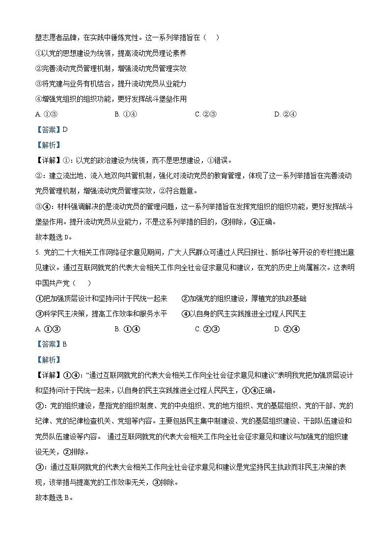 四川省资阳市安岳中学2024-2025学年高一下学期期中考试政治试题 Word版含解析第3页