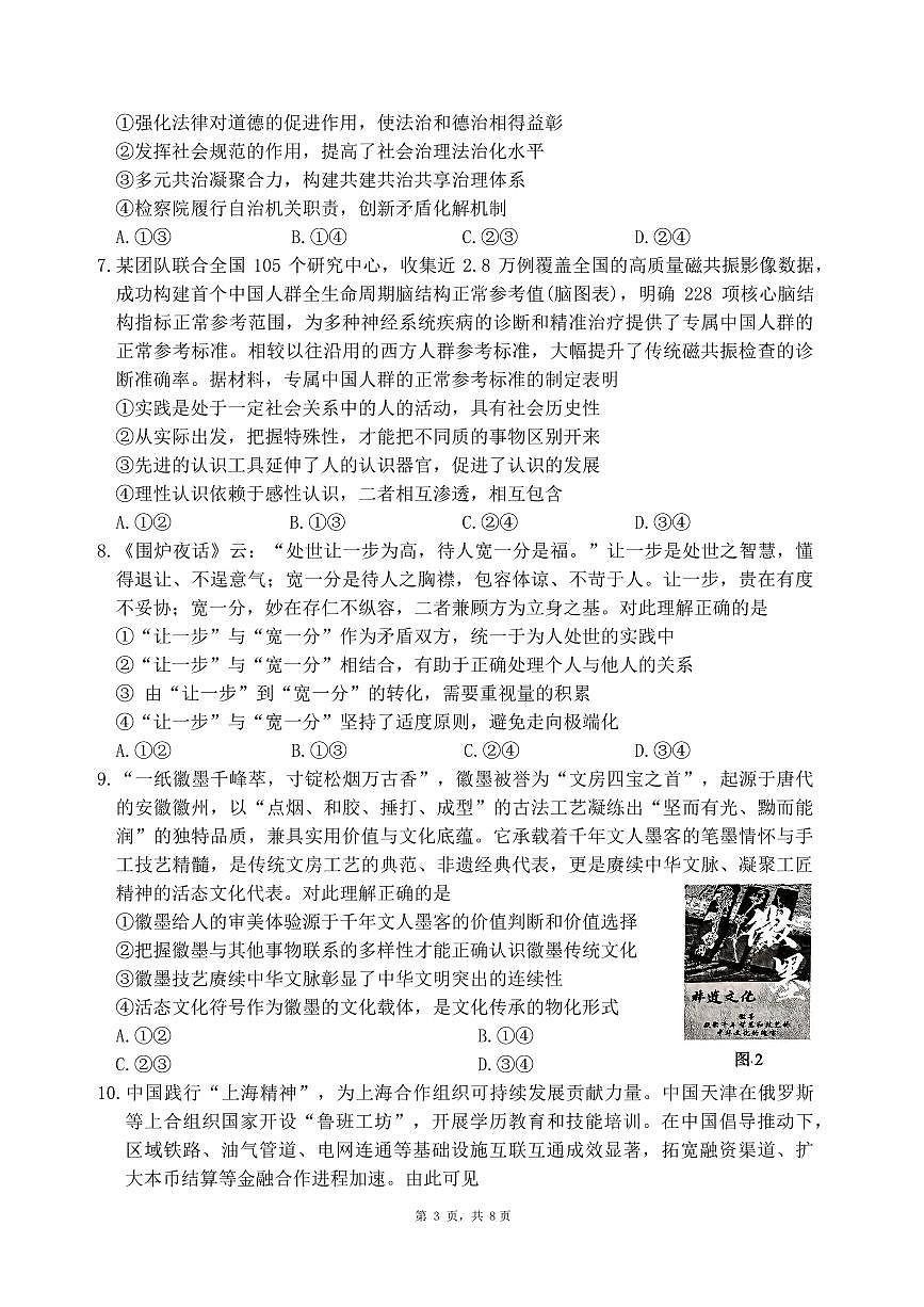 PDF件_高三年级第一次诊断性测试东营一模思想政治（含答案）第3页