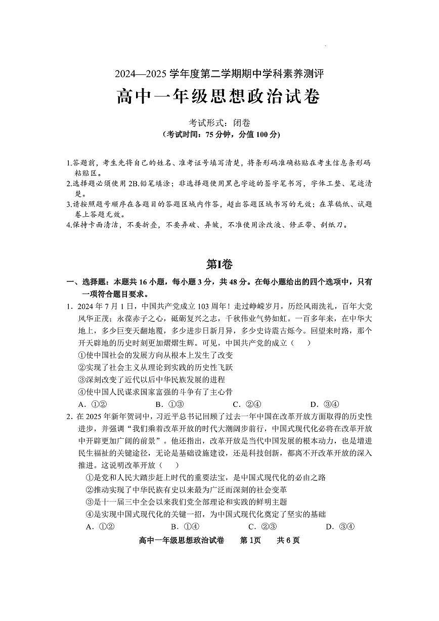 广东省茂名市化州市高一下学期4月期中考试政治试题第1页