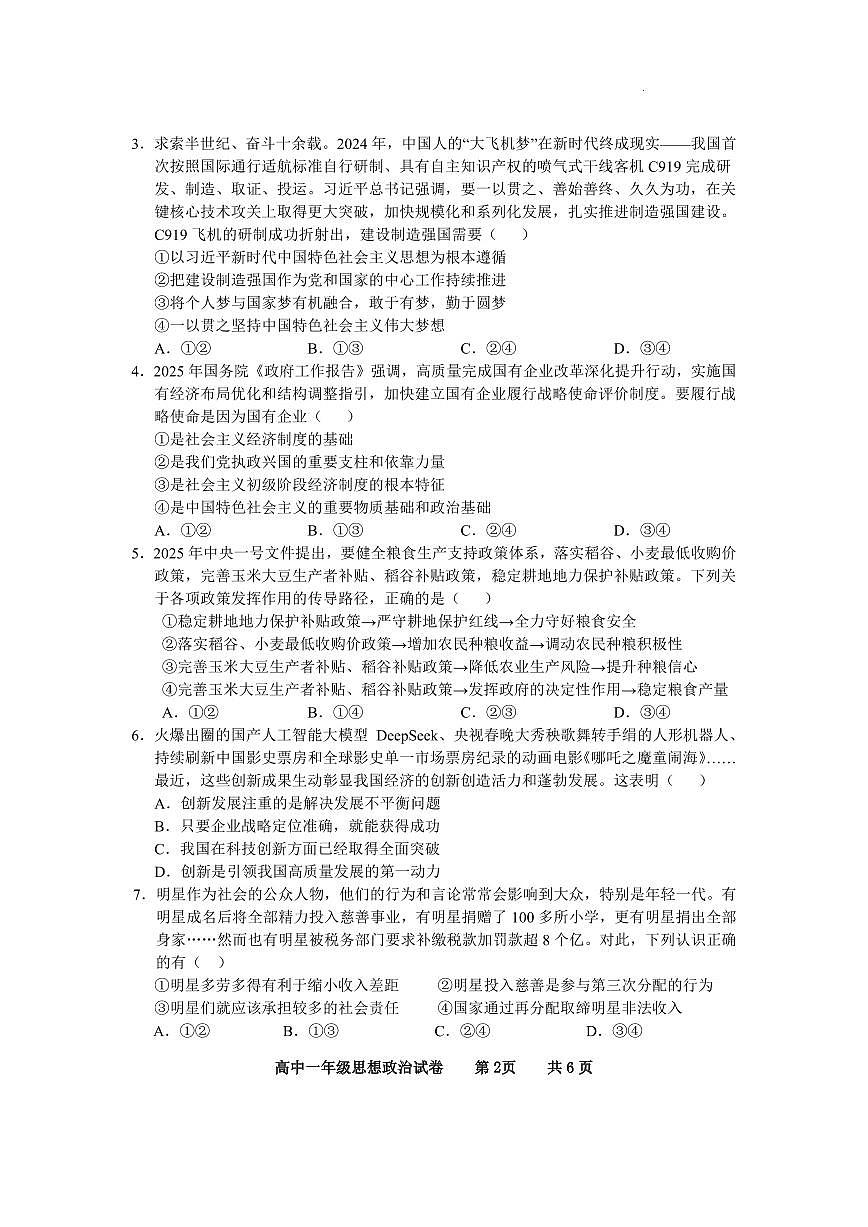 广东省茂名市化州市高一下学期4月期中考试政治试题第2页