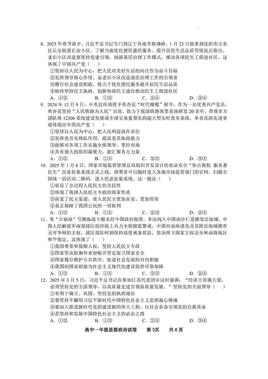 广东省茂名市化州市高一下学期4月期中考试政治试题第3页