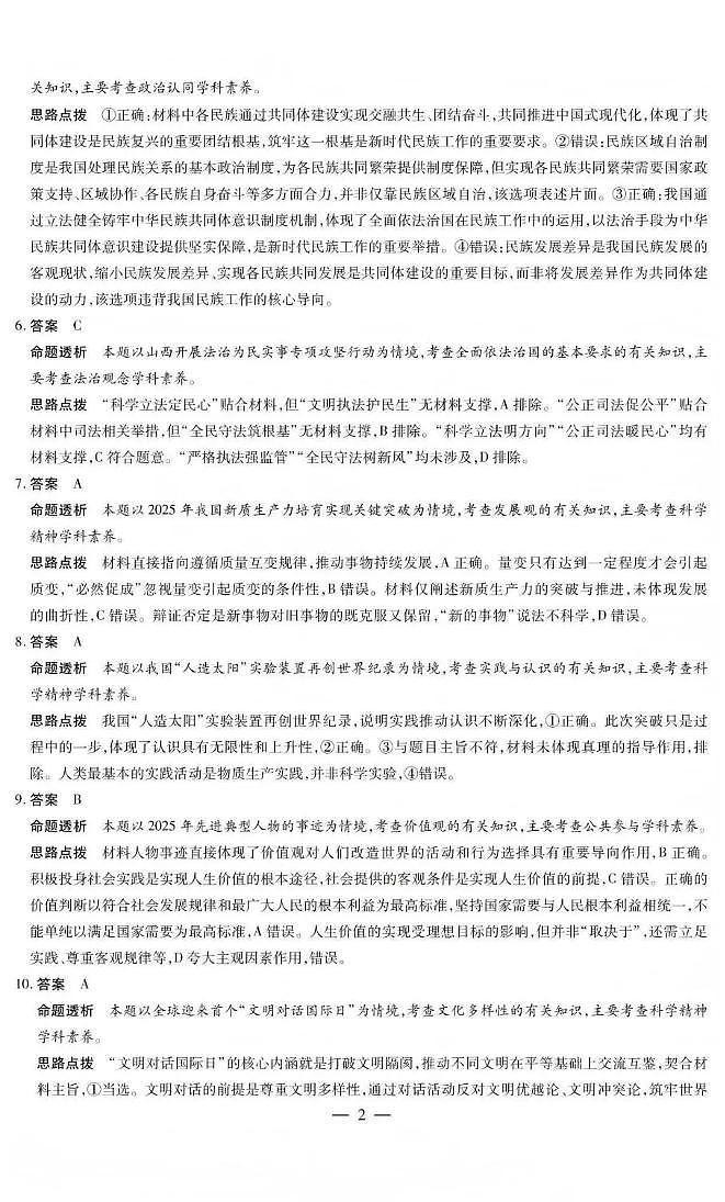 山西省晋中市2026年3月高三年级调研测试 政治答案第2页