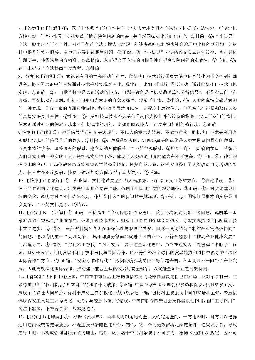 成都市第七中学2025~2026学年度下期高2026届二诊模拟考试 政治答案第2页