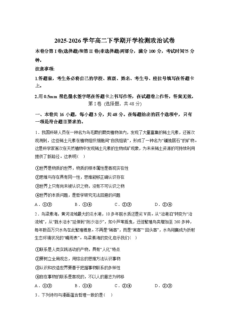 江西上犹中学2025-2026学年高二下学期开学检测政治试题含答案第1页