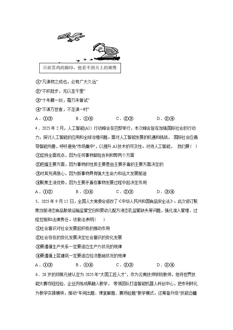 江西上犹中学2025-2026学年高二下学期开学检测政治试题含答案第2页