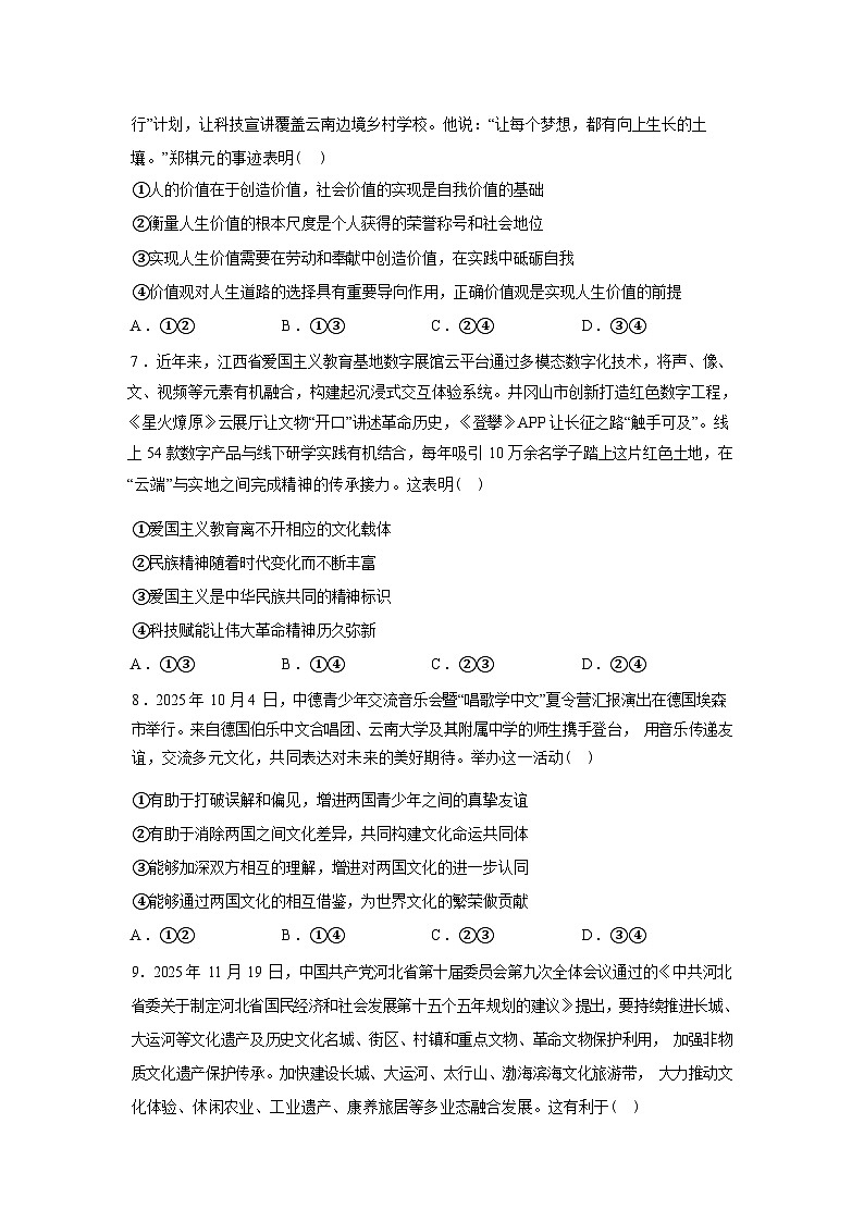 江西上犹中学2025-2026学年高二下学期开学检测政治试题含答案第3页