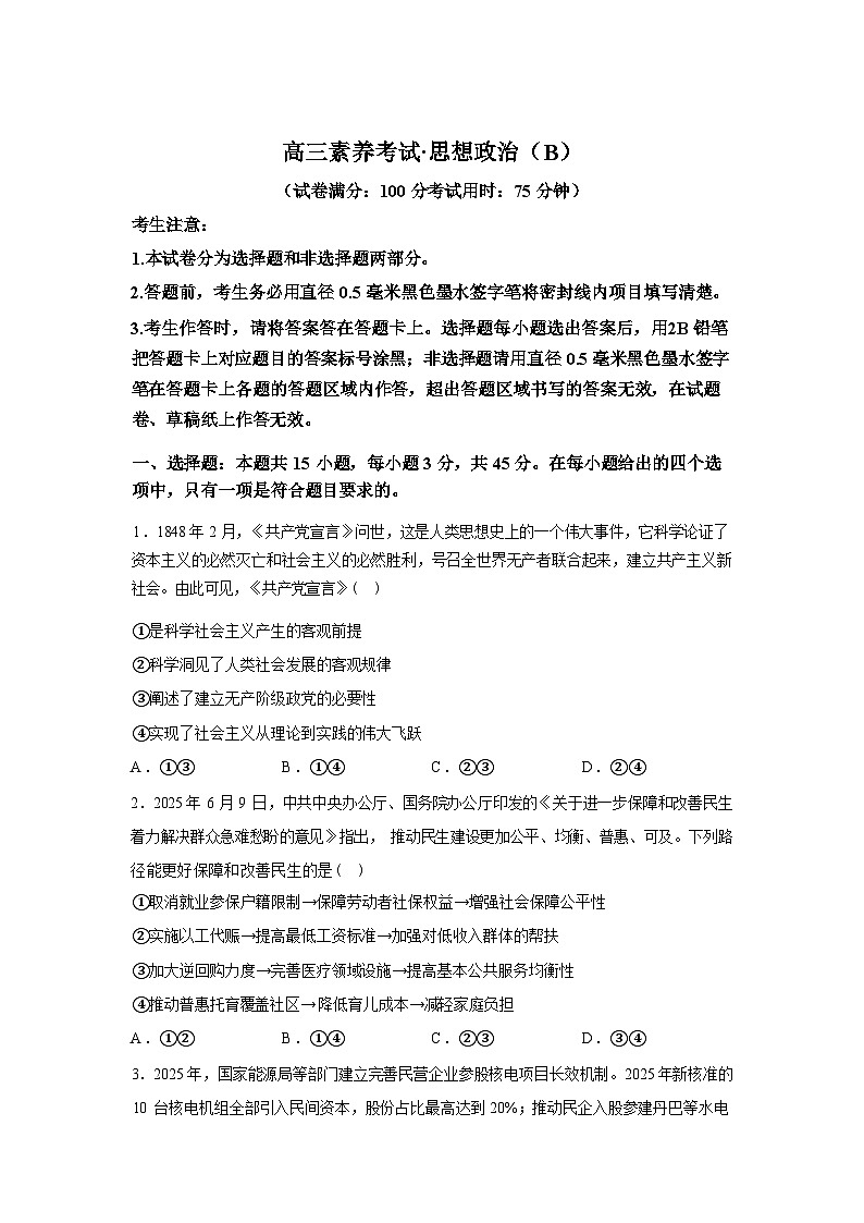 江西上高二中2025-2026学年第二学期高三开学考试政治试题（B）含答案第1页
